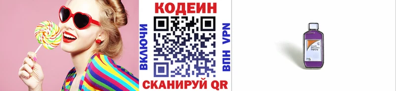 Кодеин Purple Drank  купить  сайты  Алзамай 